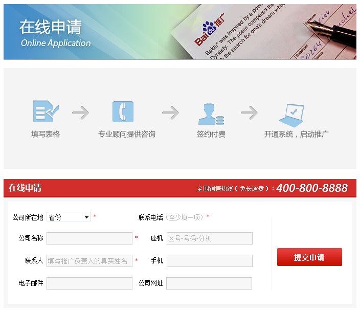 Baidu PPC Account Online Application